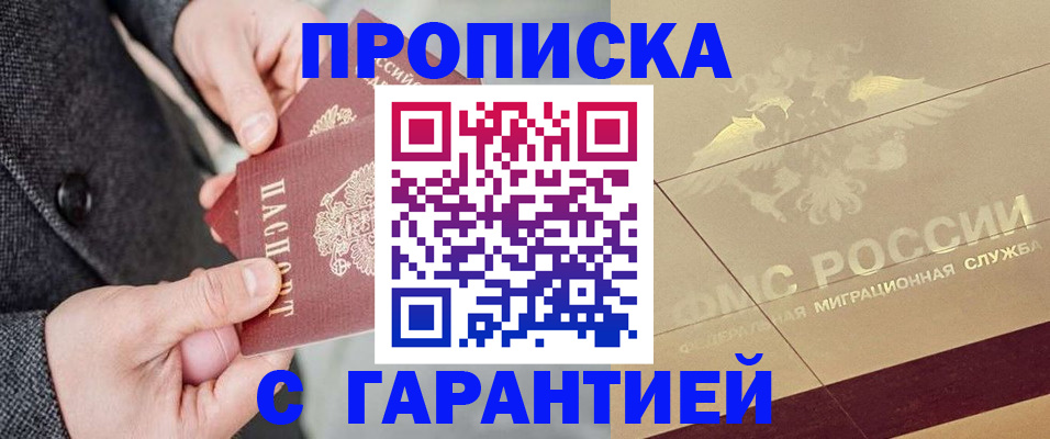 прописка 2025 в Переславль-Залесском