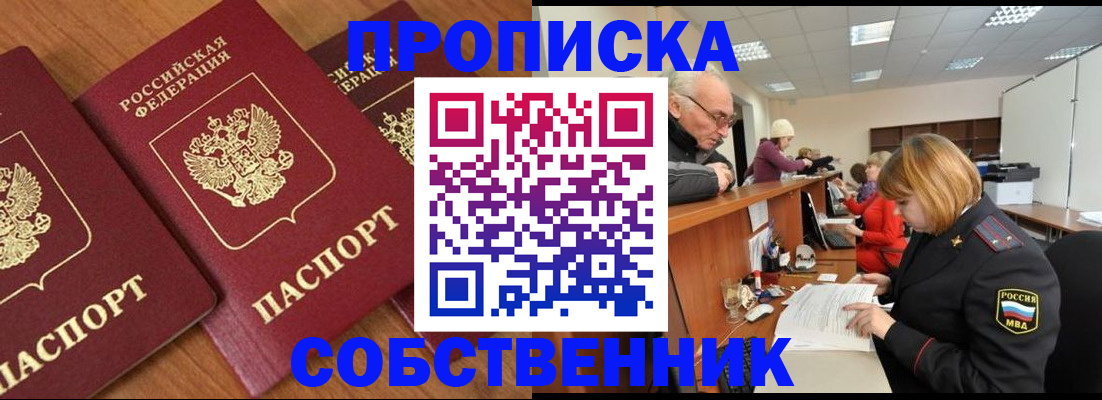 прописка ребенка в Переславль-Залесском
